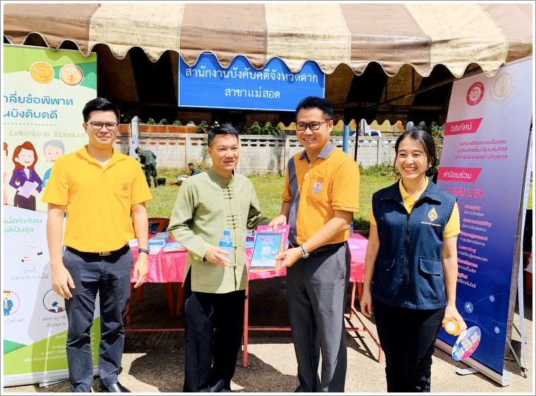﻿สำนักงานบังคับคดีจังหวัดตาก สาขาแม่สอด เข้าร่วมโครงการ “หน่วยบำบัดทุกข์ บำรุงสุข สร้างรอยยิ้มให้กับประชาชน” ในพื้นที่จังหวัดตาก
